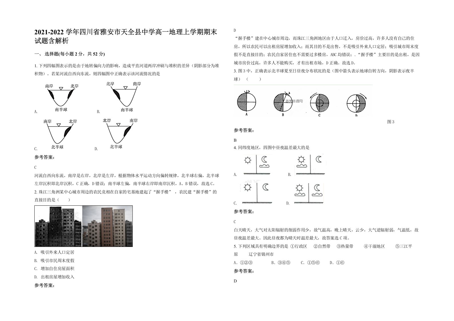 2021-2022学年四川省雅安市天全县中学高一地理上学期期末试题含解析