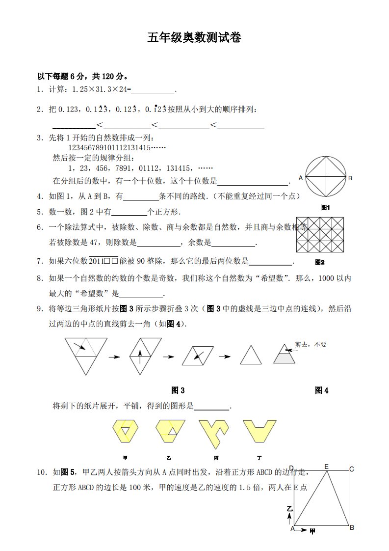 小学五年级奥数测试卷