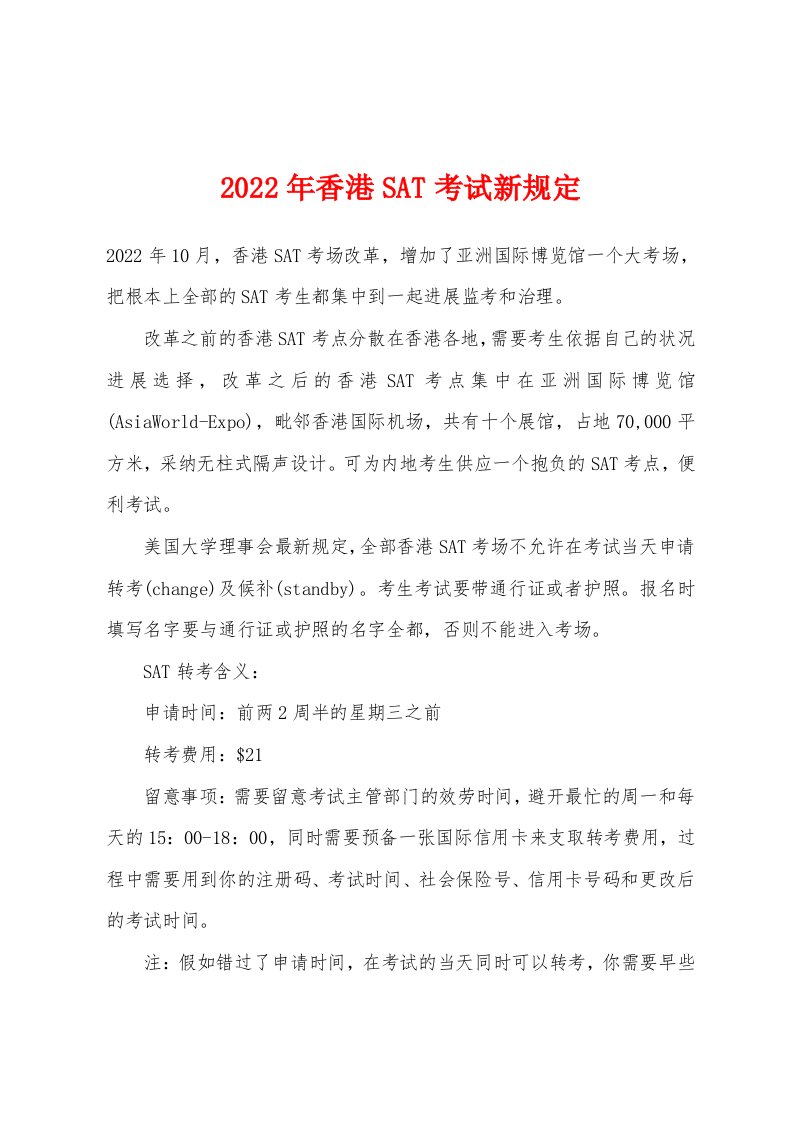 2022年香港SAT考试新规定