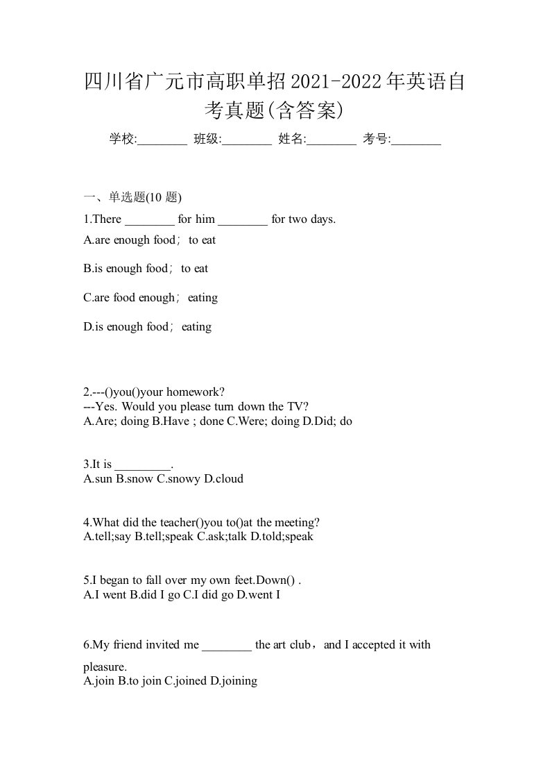 四川省广元市高职单招2021-2022年英语自考真题含答案