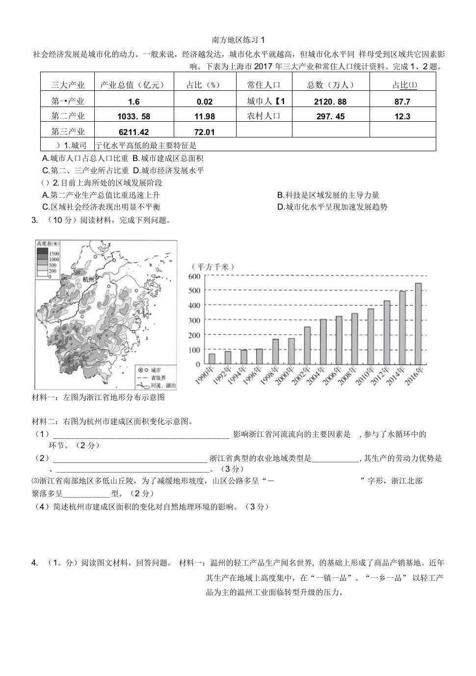 南方地区练习