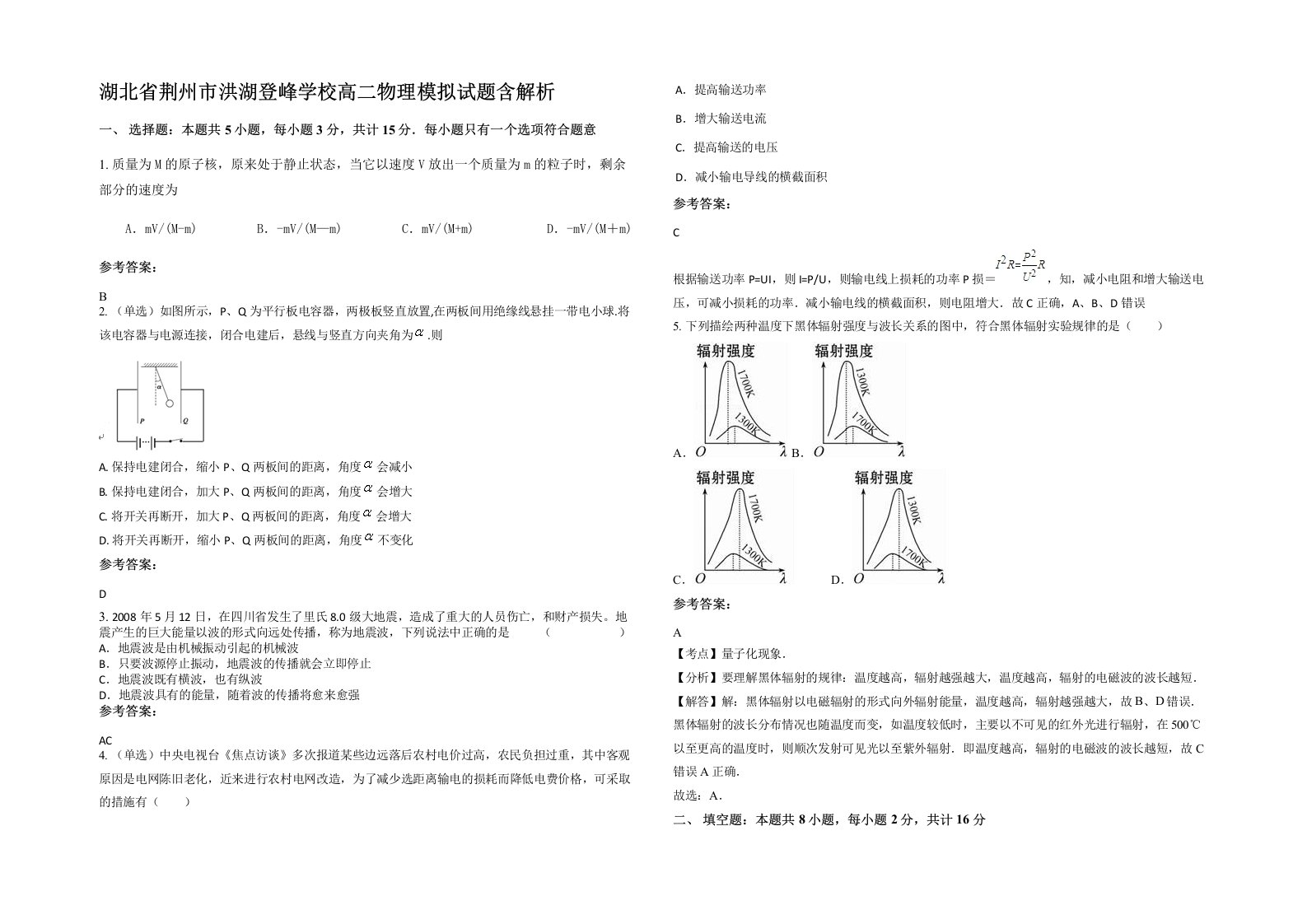 湖北省荆州市洪湖登峰学校高二物理模拟试题含解析