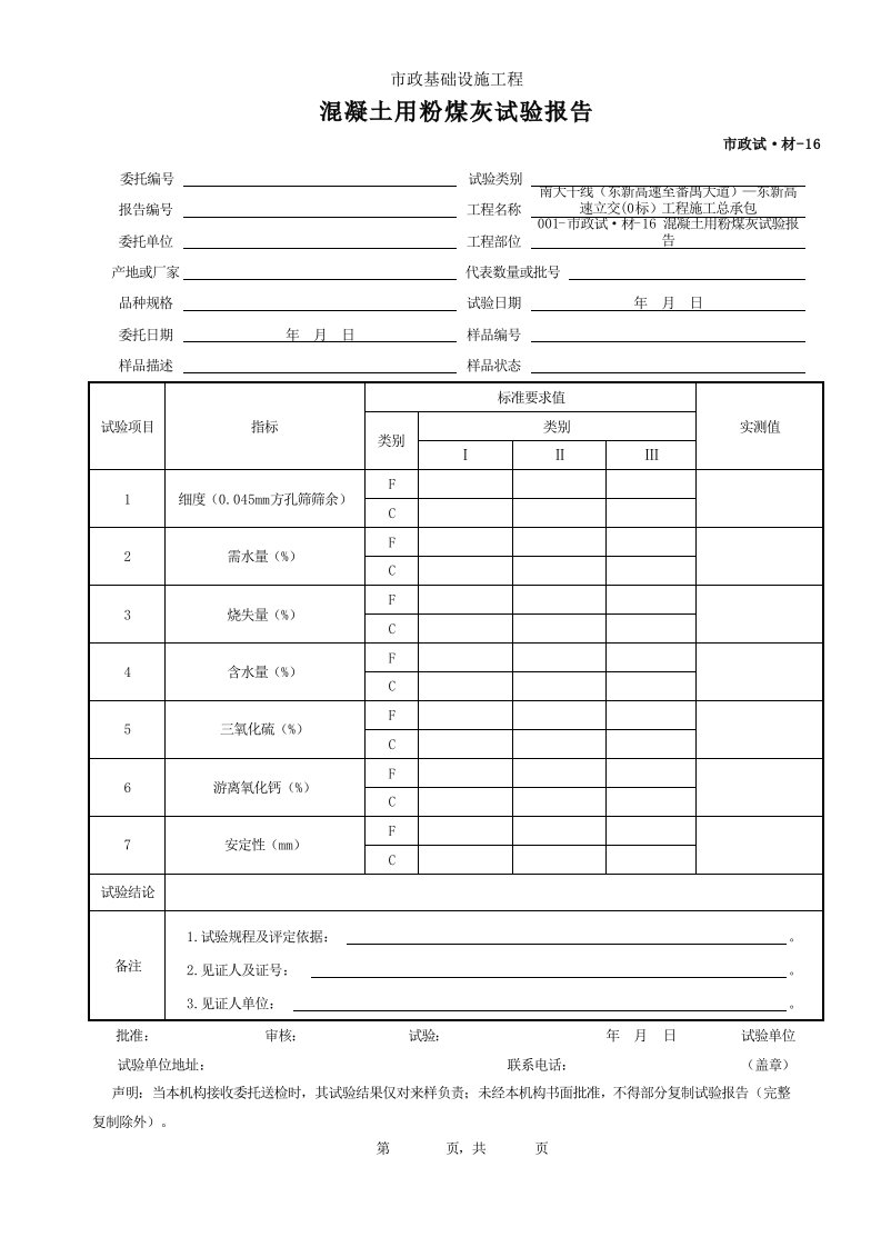 建筑工程-001市政试·材16