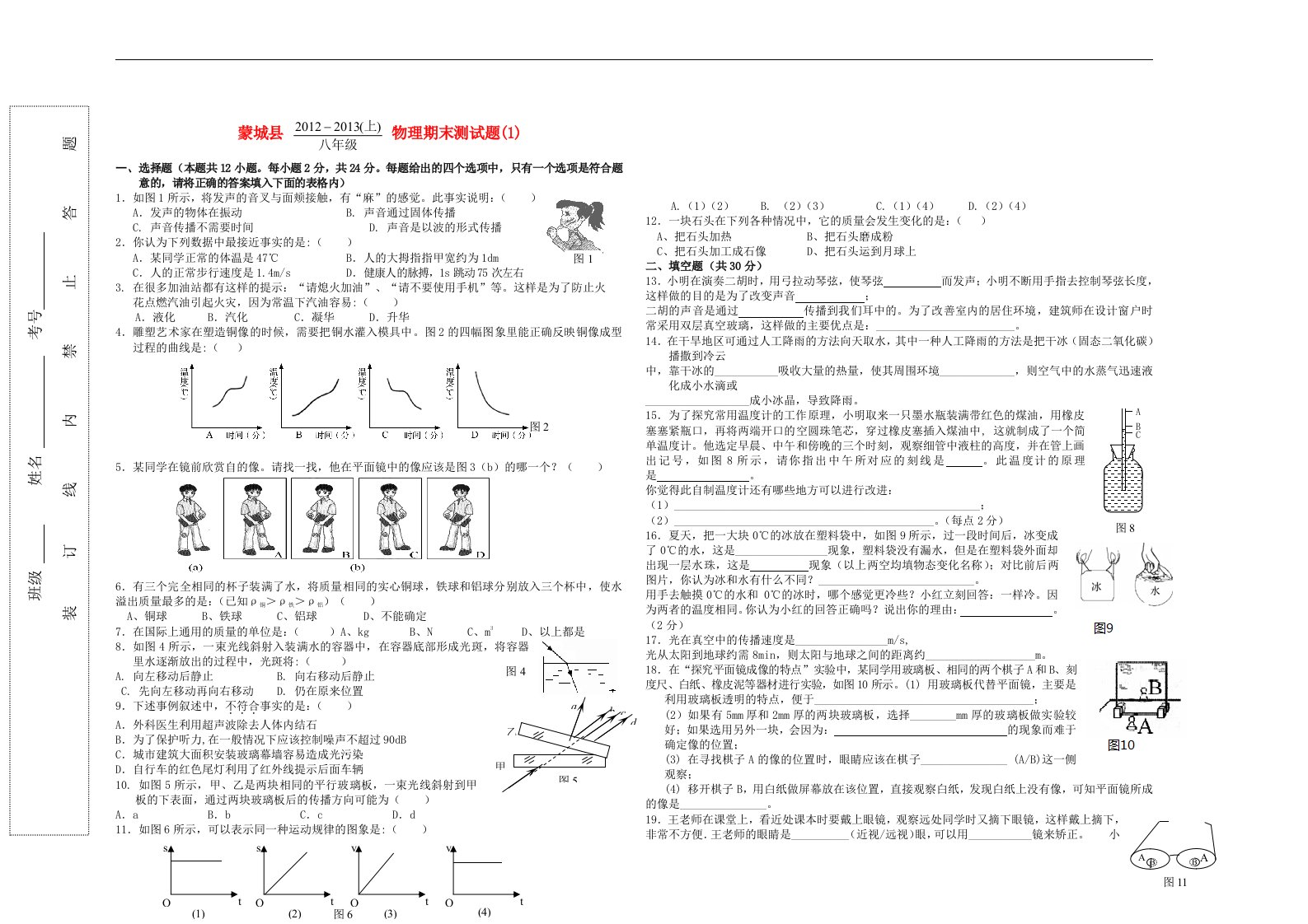 安徽省蒙城县八级物理期末测试题（1）（无答案）