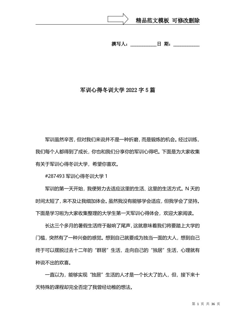 2022年军训心得冬训大学2022字5篇