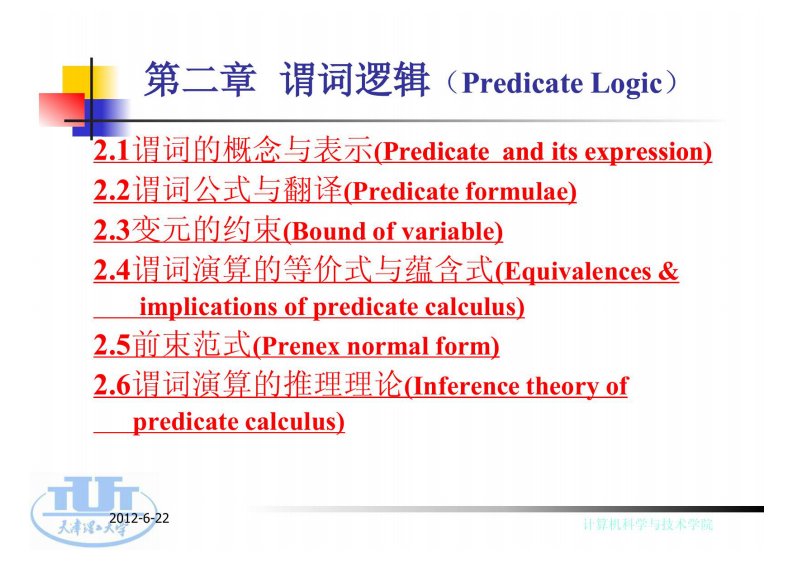 IT计算机课件离散数学2