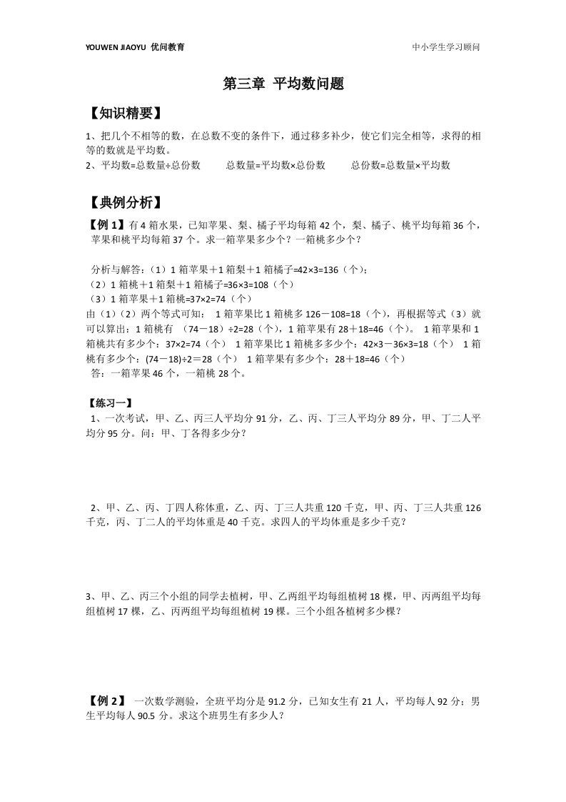 平均数问题教师版资料