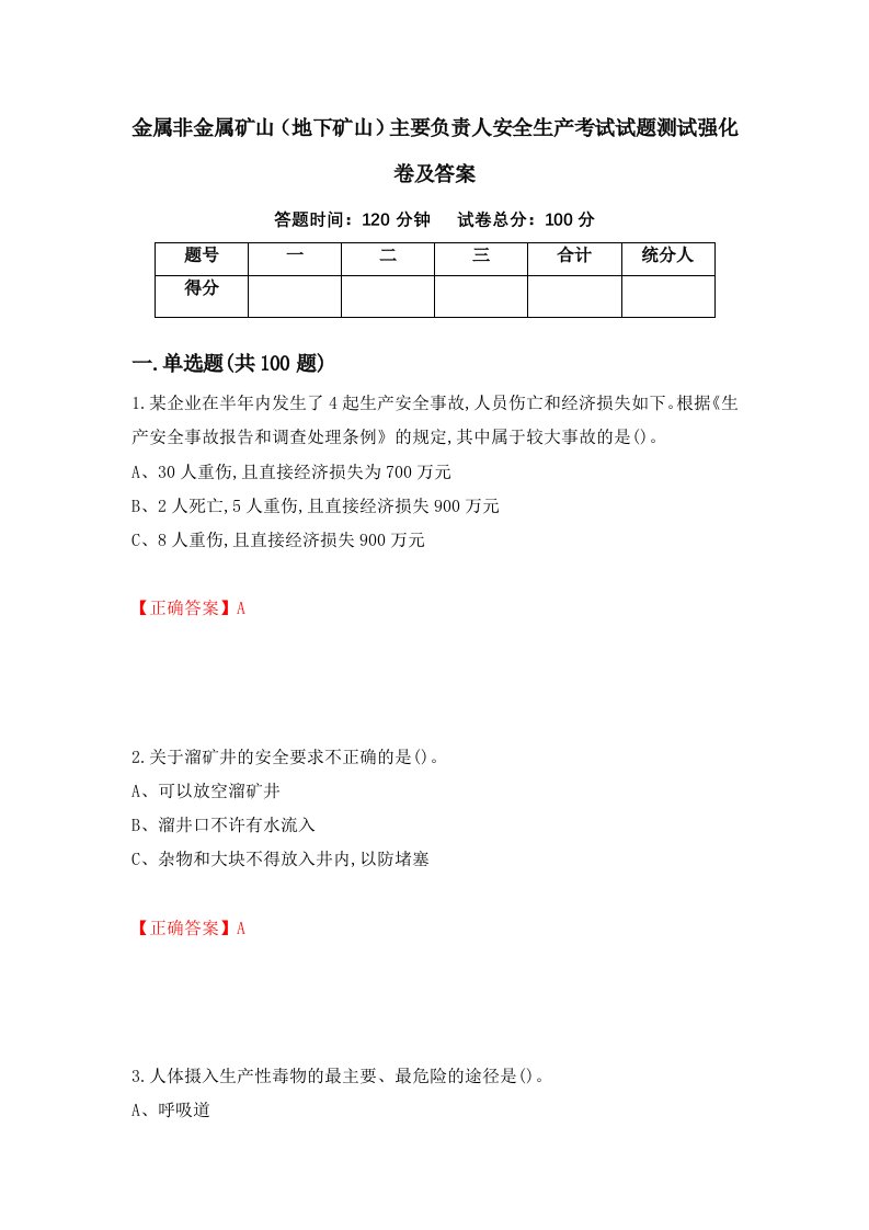 金属非金属矿山地下矿山主要负责人安全生产考试试题测试强化卷及答案38