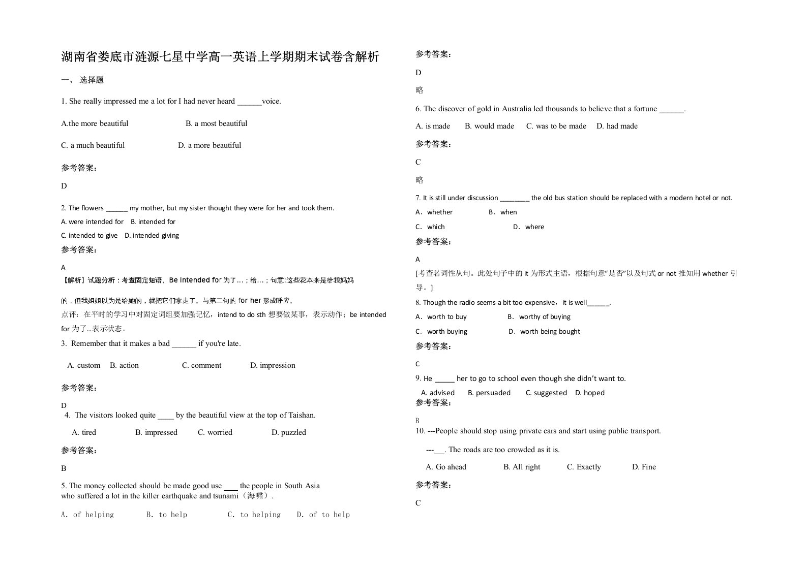 湖南省娄底市涟源七星中学高一英语上学期期末试卷含解析