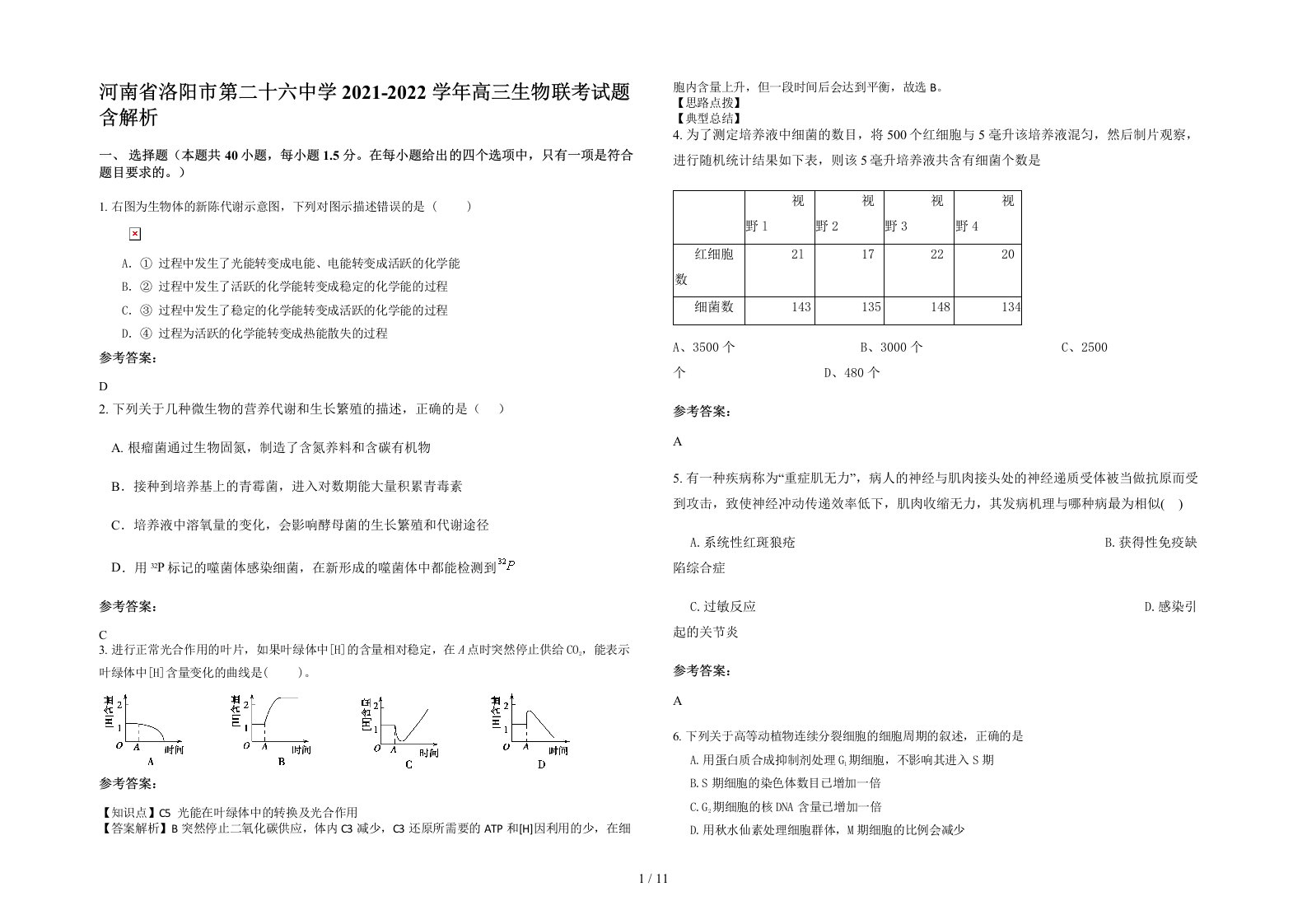 河南省洛阳市第二十六中学2021-2022学年高三生物联考试题含解析