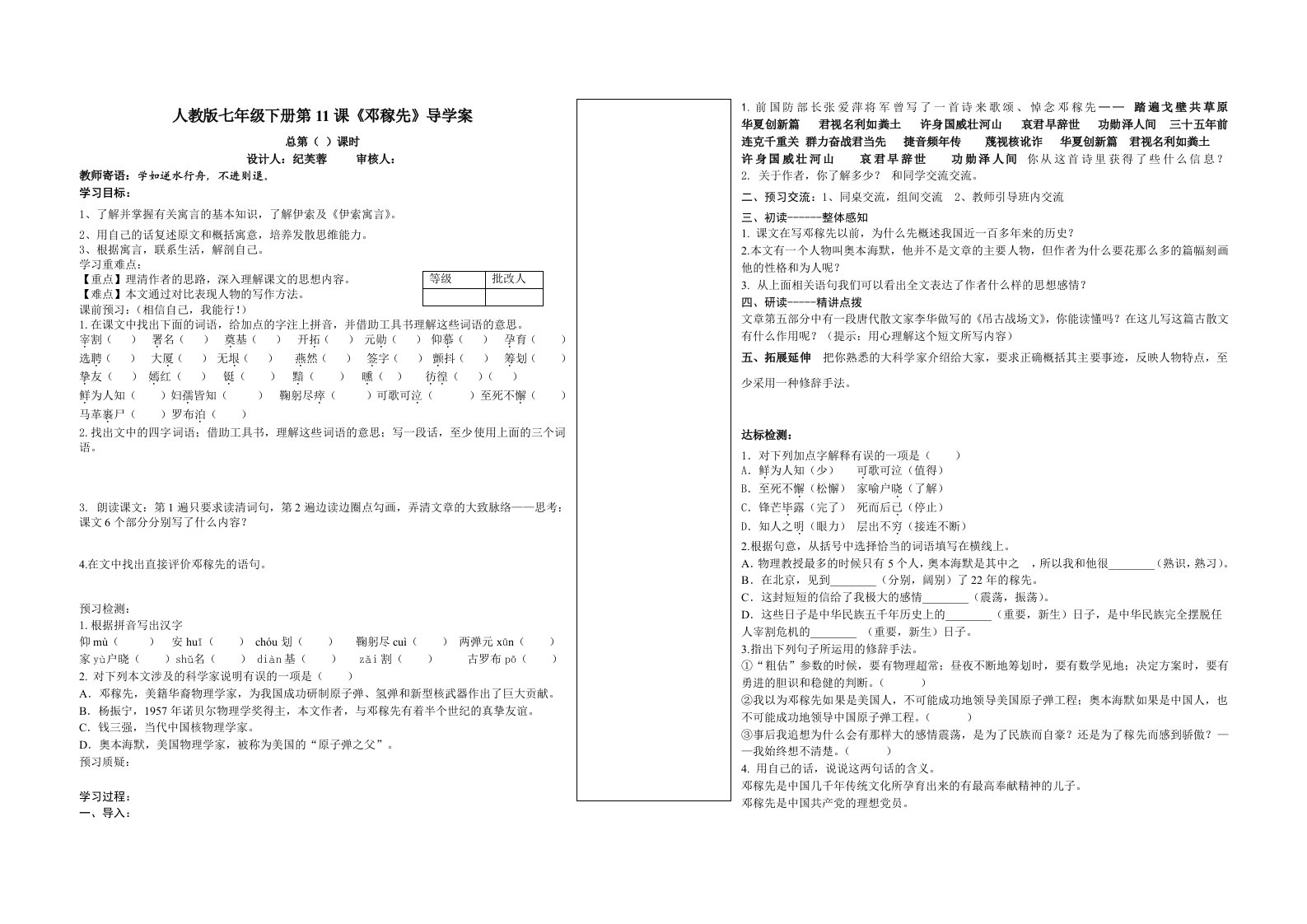 人教版七年级下册语文第三单元学案