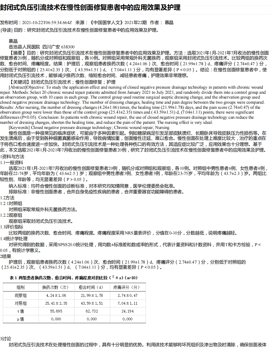 封闭式负压引流技术在慢性创面修复患者中的应用效果及护理