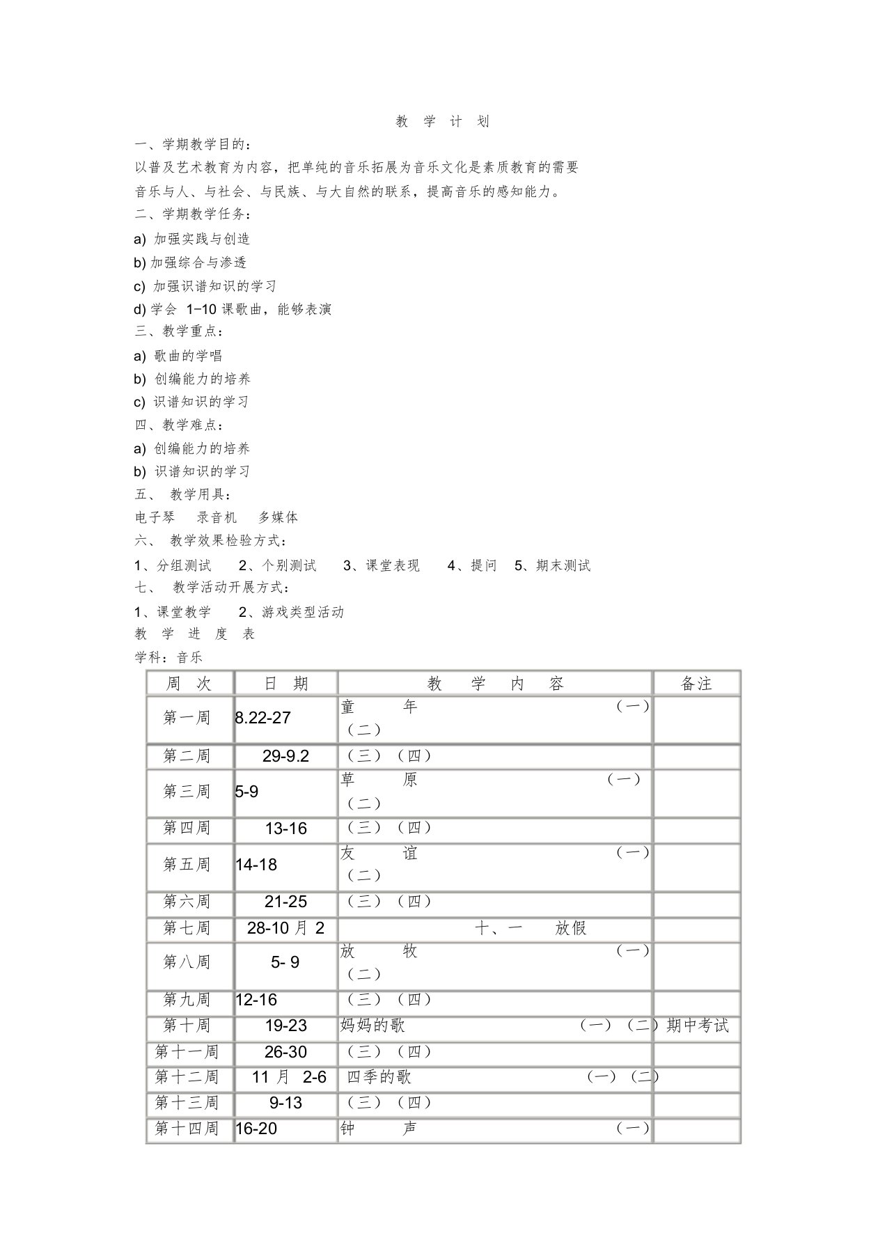 三年级上册音乐教案人教版全册课件