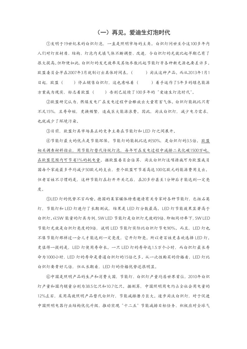 2015中考复习之二模考前综合训练(说明文)