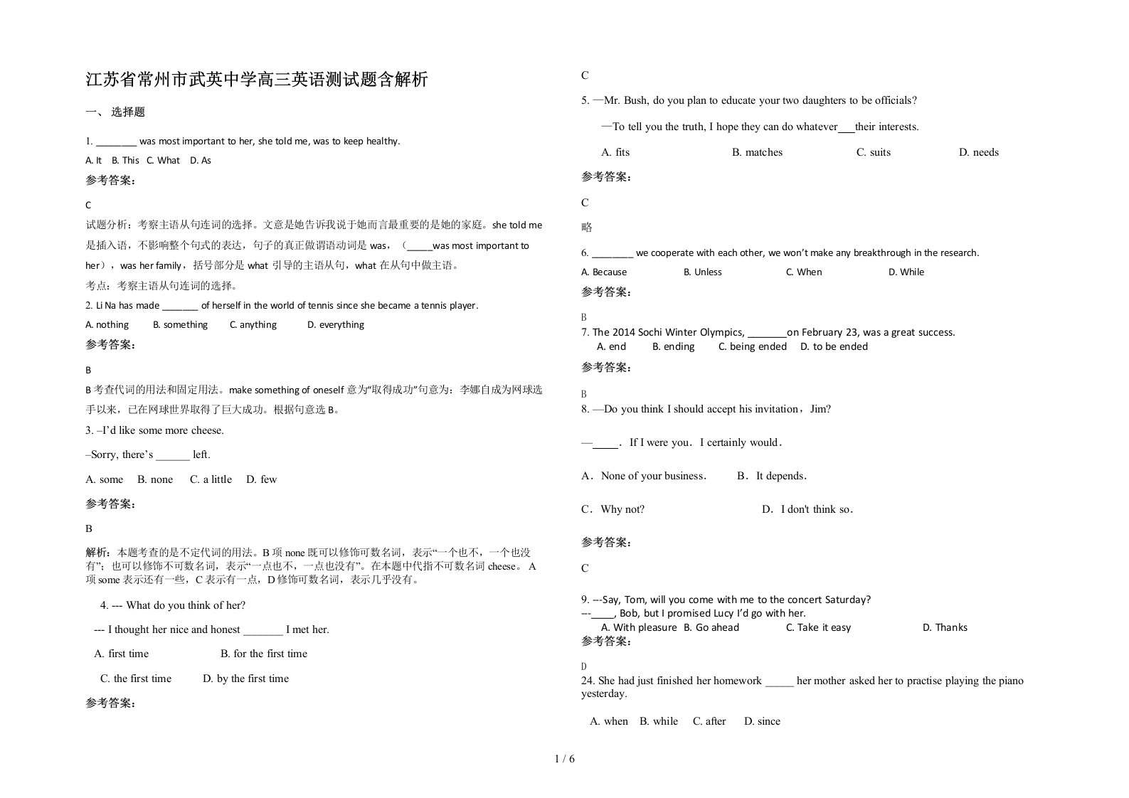 江苏省常州市武英中学高三英语测试题含解析