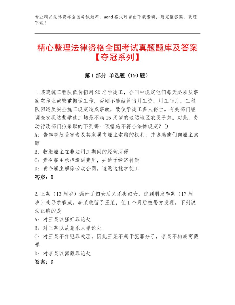 精心整理法律资格全国考试题库有解析答案