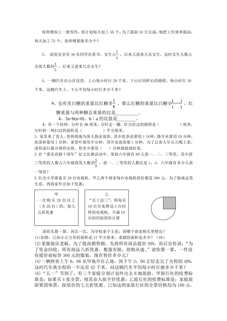 小学六年级数学解决问题综合练习