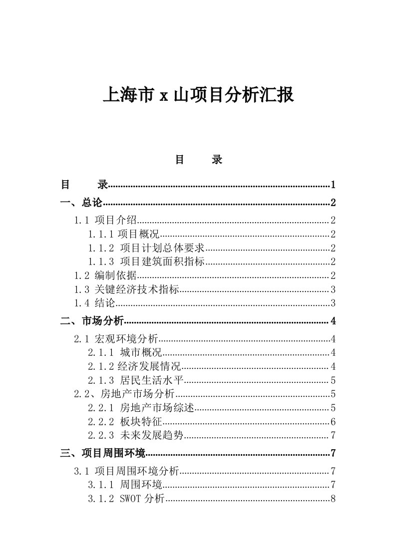 2021年上海市优质项目市场分析专项研究报告