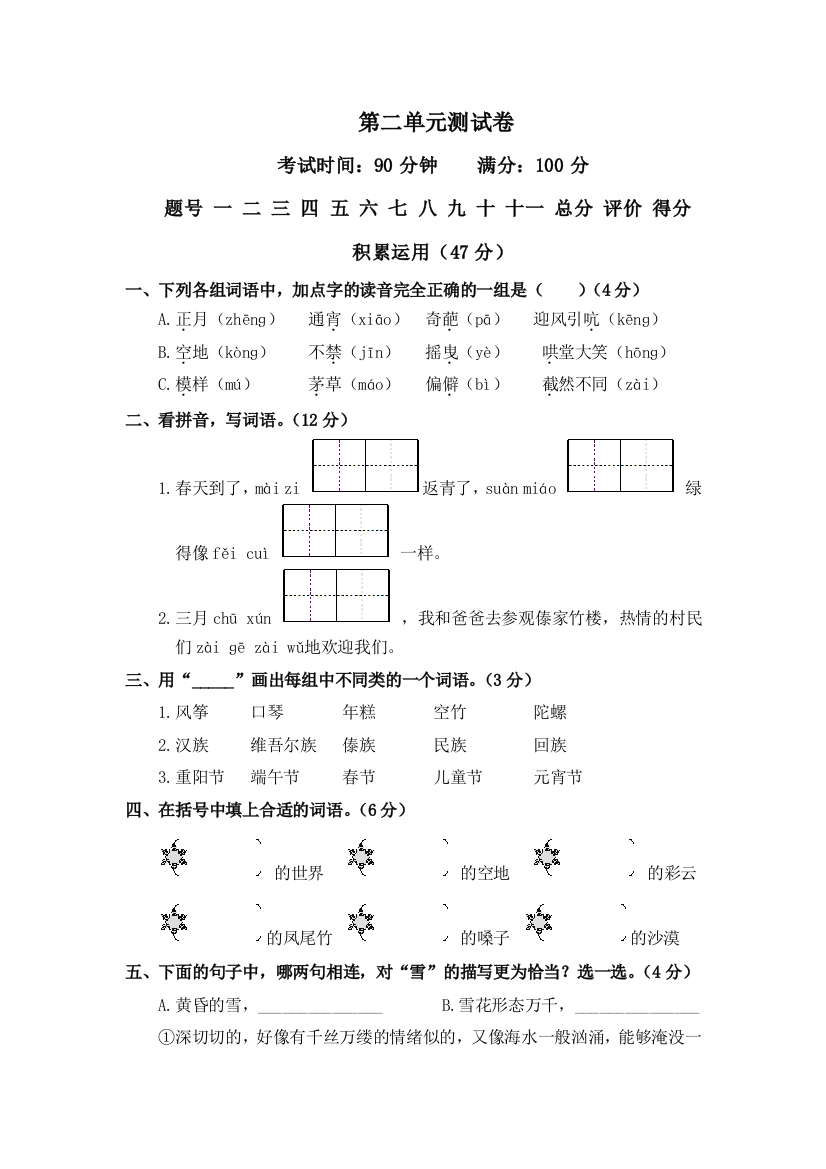 人教版六年级下册语文第二单元测试卷及答案