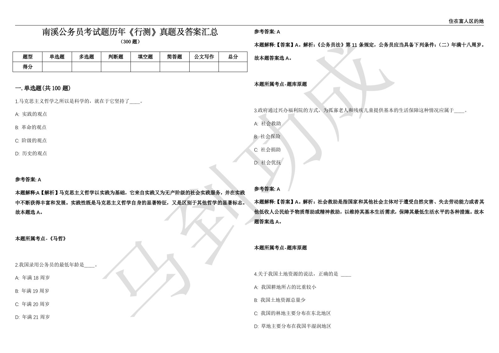 南溪公务员考试题历年《行测》真题及答案汇总第035期