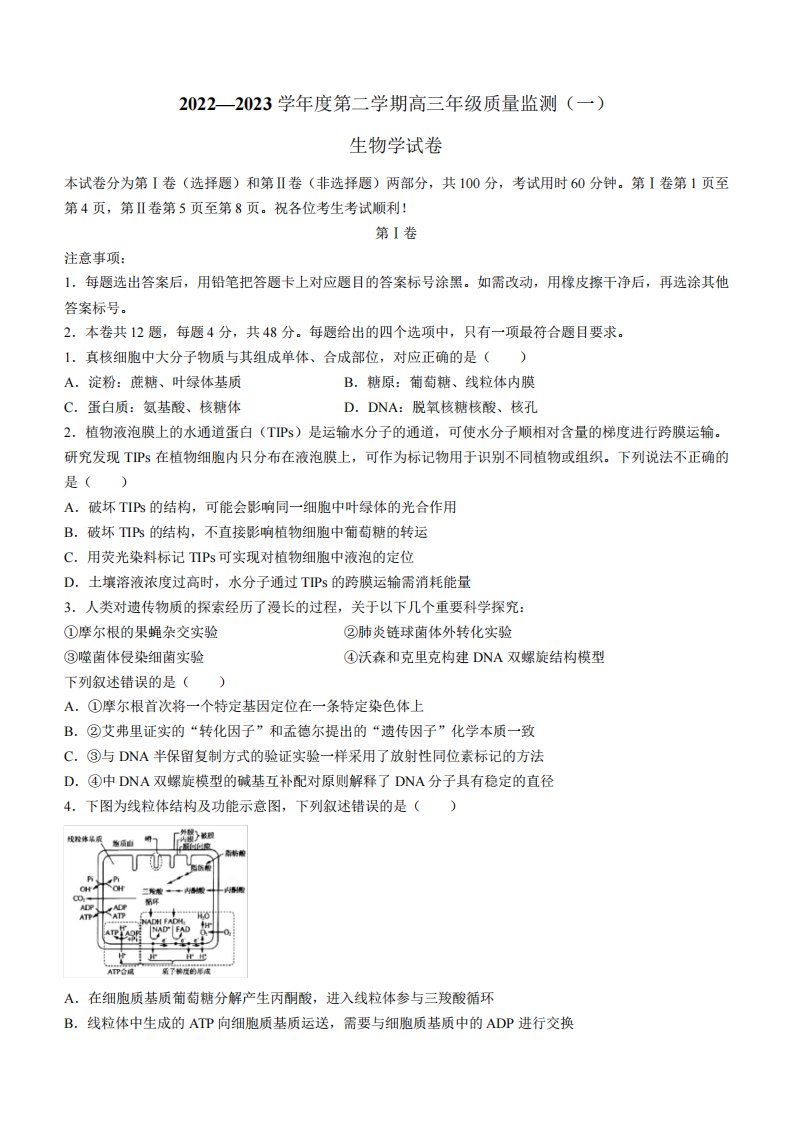 2023届天津市南开区高三第一次模拟考试生物试题(含答案)