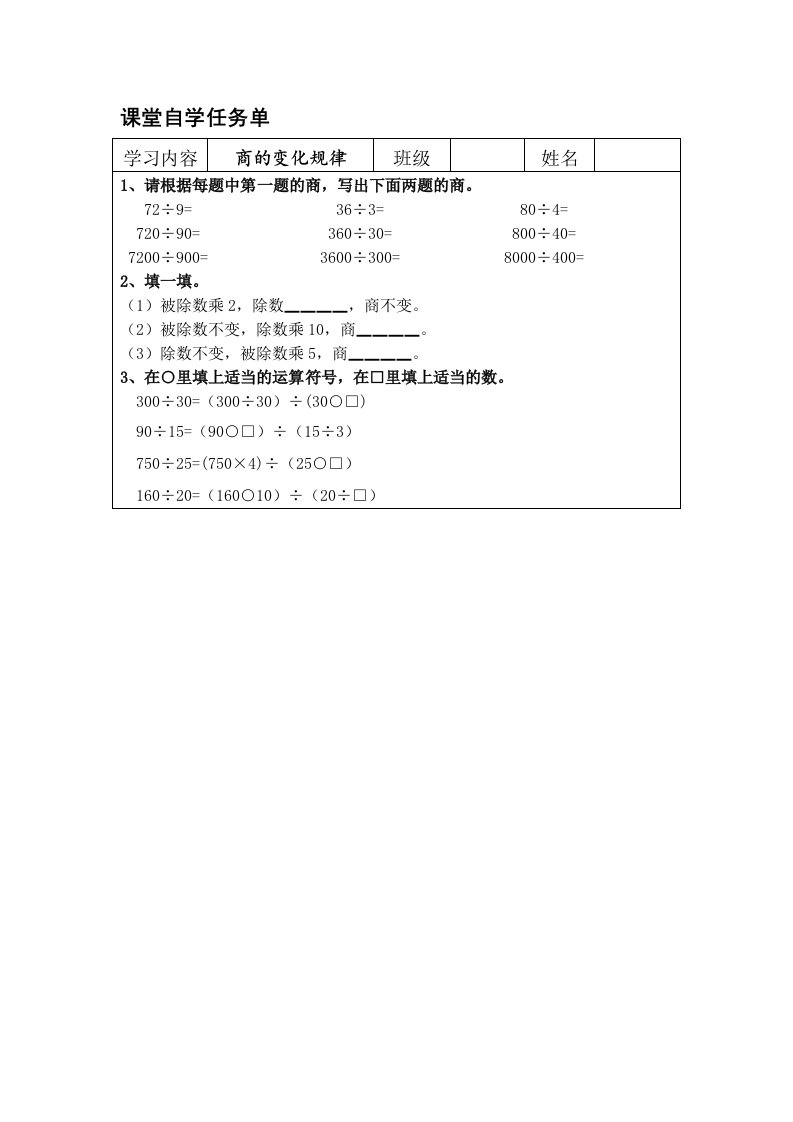 小学人教四年级数学《商的变化规律》课堂自我检测