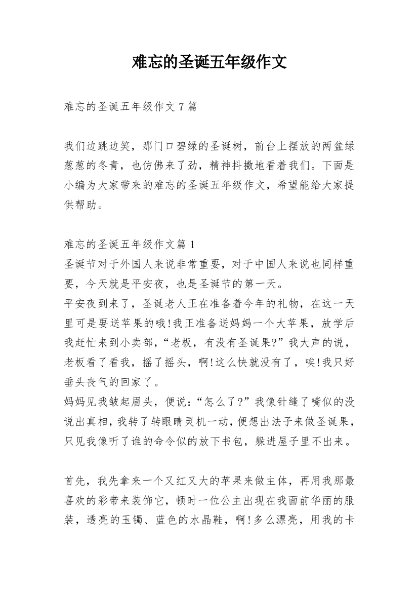 难忘的圣诞五年级作文