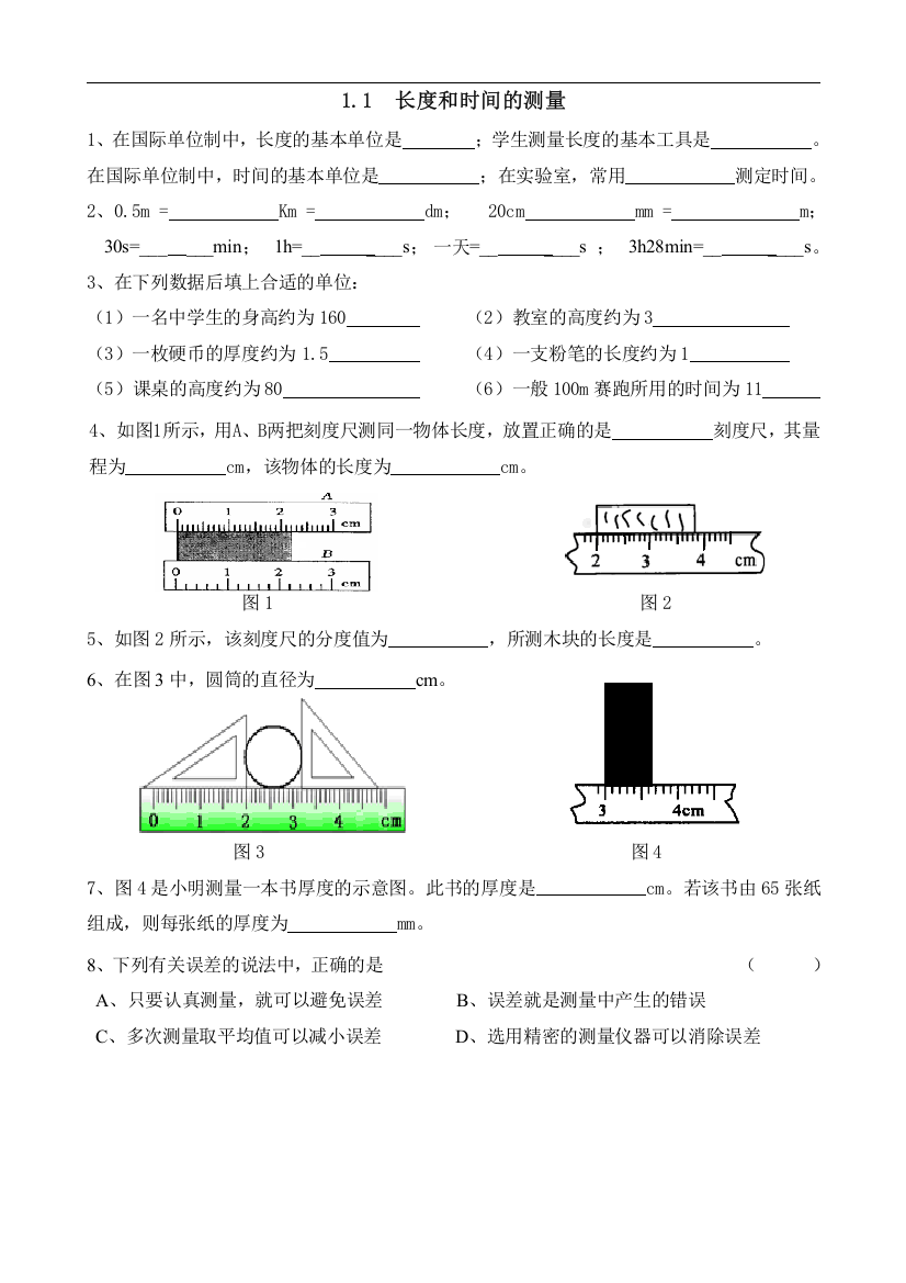 八年级物理上册11