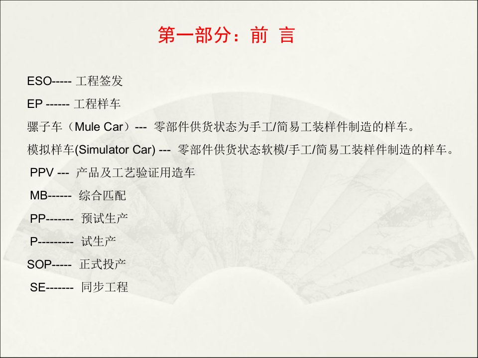 完整的整车开发流程(PPT35页)