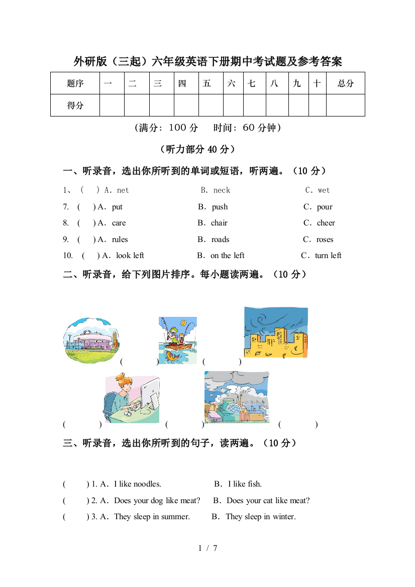 外研版(三起)六年级英语下册期中考试题及参考答案