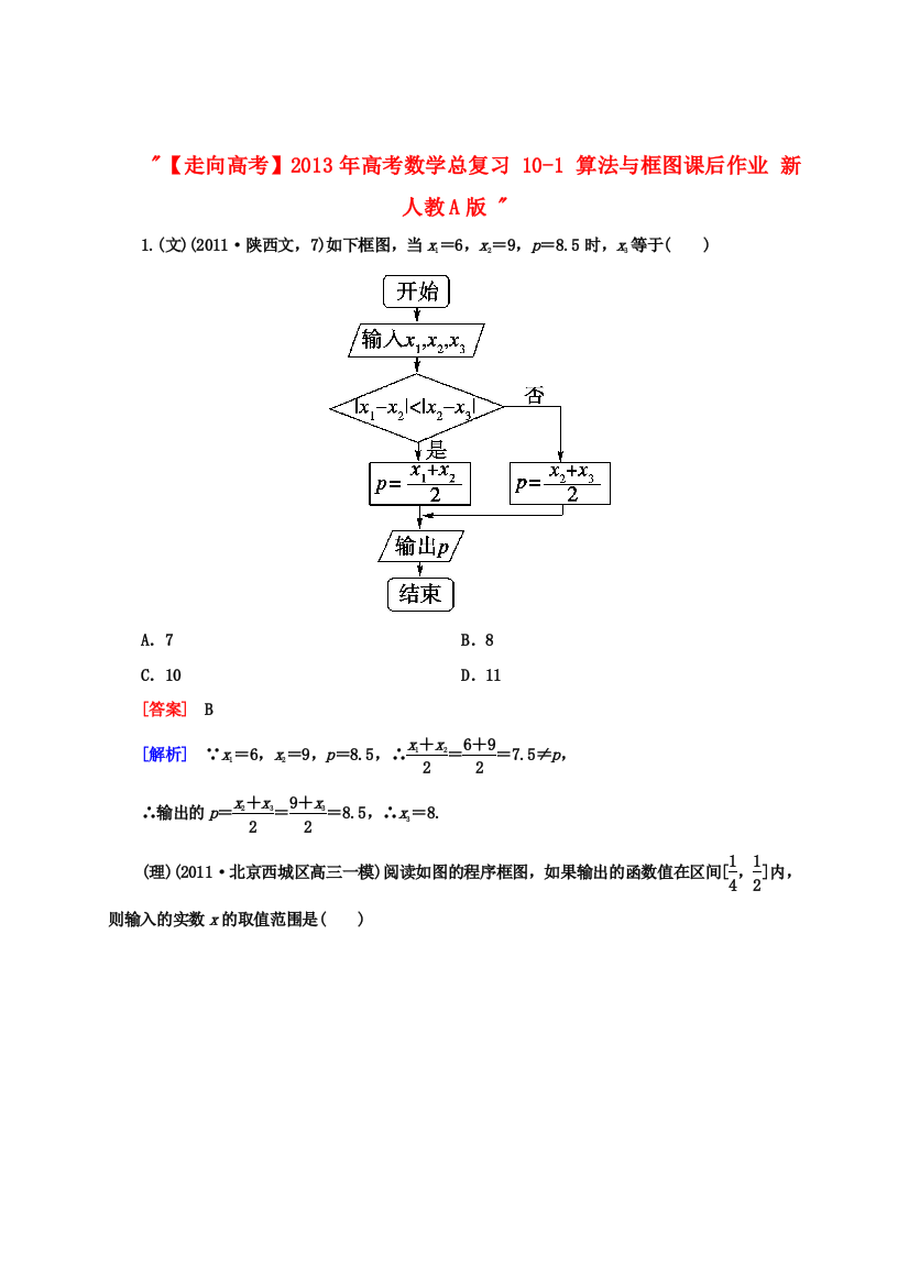 高考数学总复习