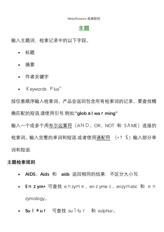 WebofScience检索规则