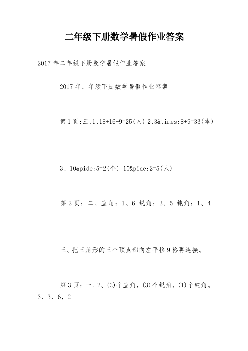 二年级下册数学暑假作业答案