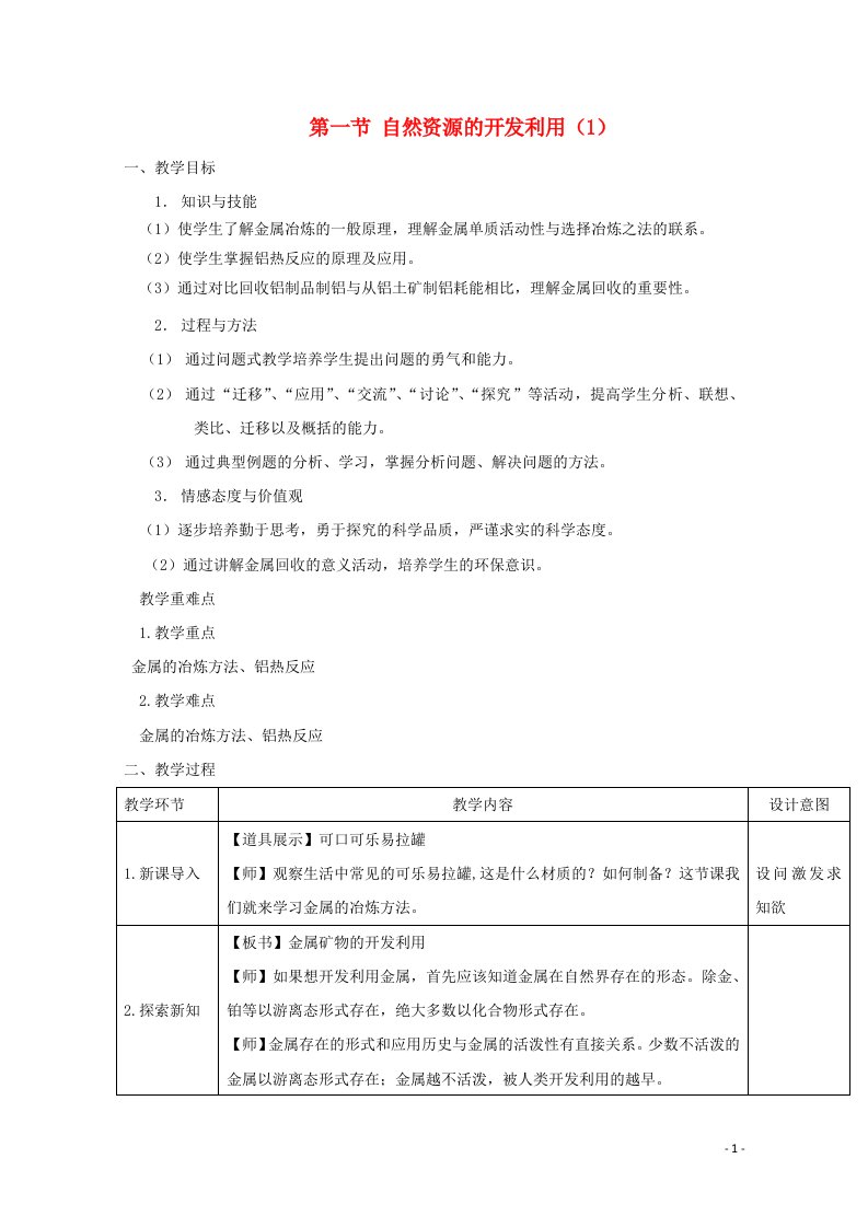 2020_2021学年新教材高中化学第八章有机化合物1自然资源的开发利用1教案新人教版必修2