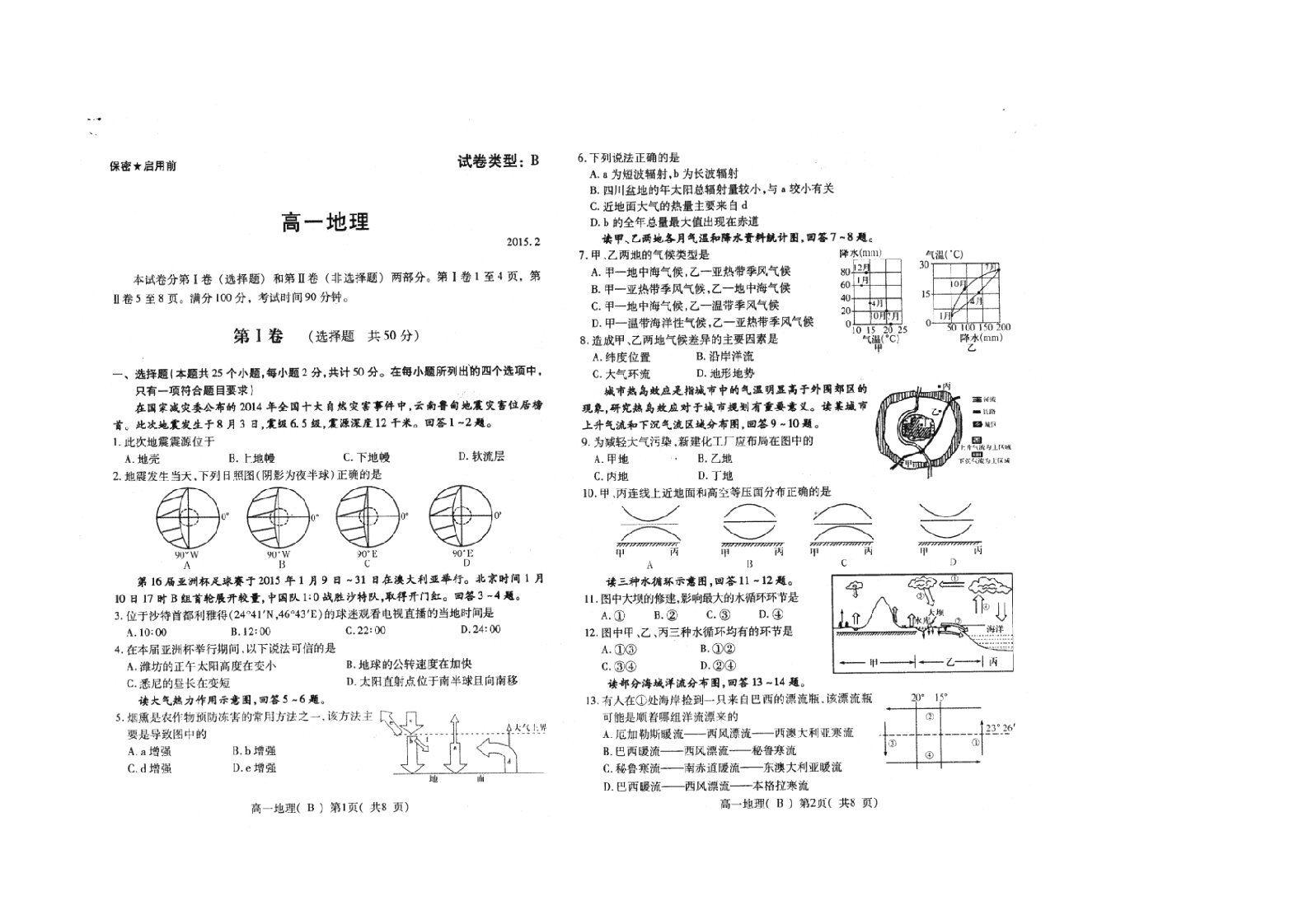 山东省潍坊市高一地理上学期期末考试试题（B卷，扫描版）新人教版