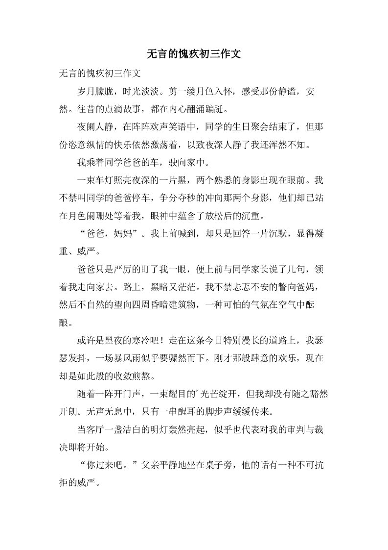 无言的愧疚初三作文