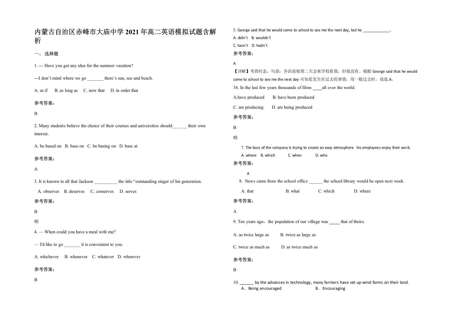 内蒙古自治区赤峰市大庙中学2021年高二英语模拟试题含解析