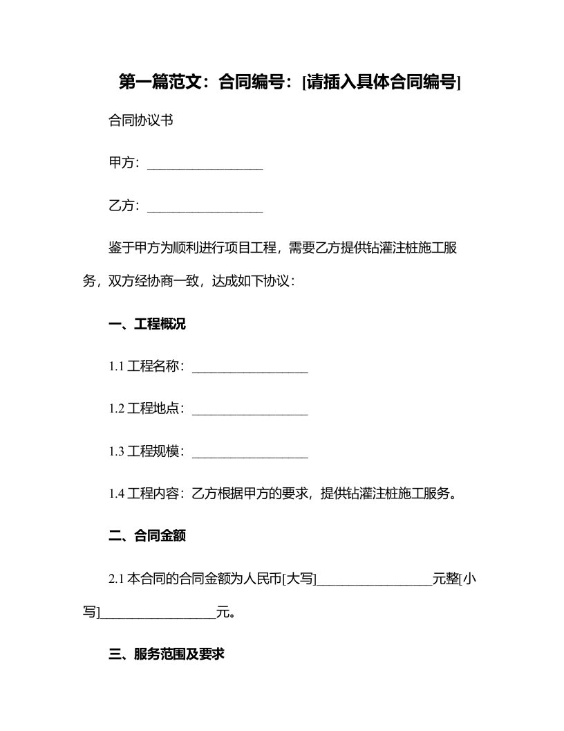 2合同==钻灌注桩施工方案