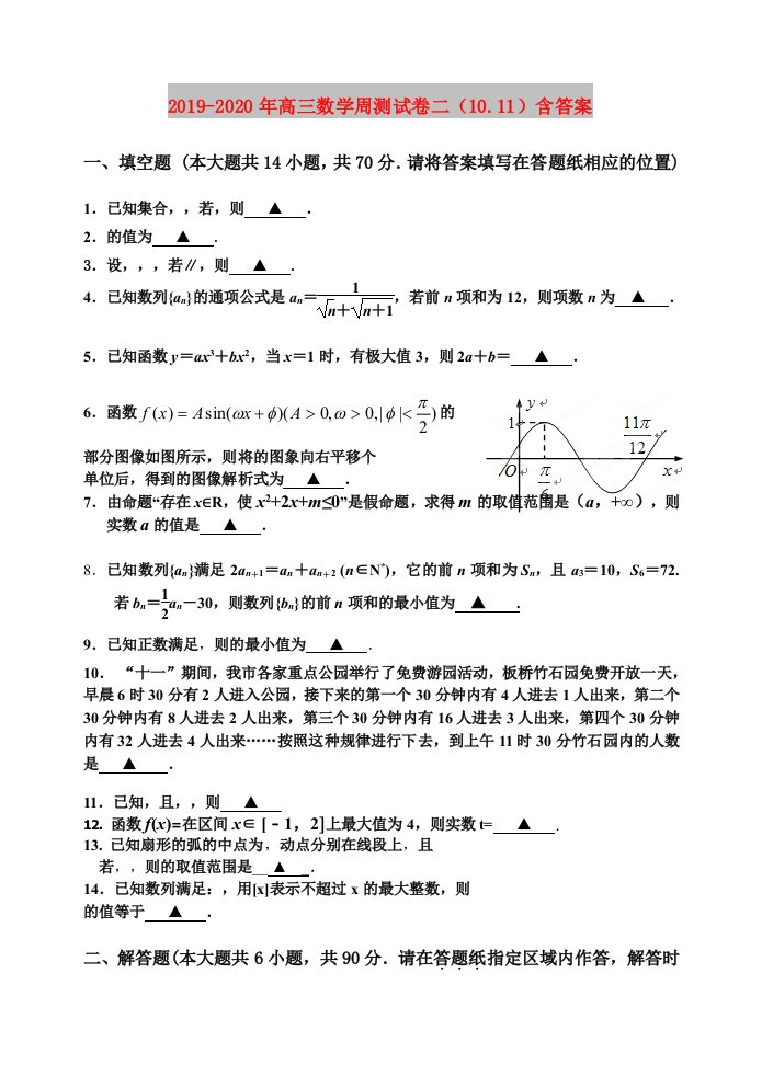 2019-2020年高三数学周测试卷二（10.11）含答案