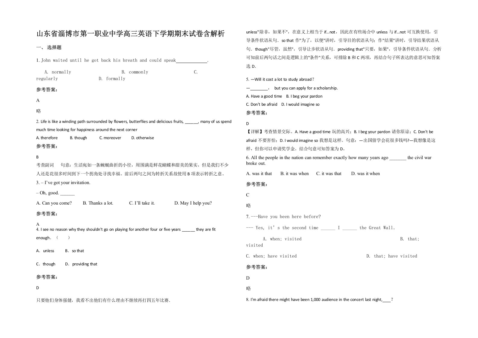 山东省淄博市第一职业中学高三英语下学期期末试卷含解析