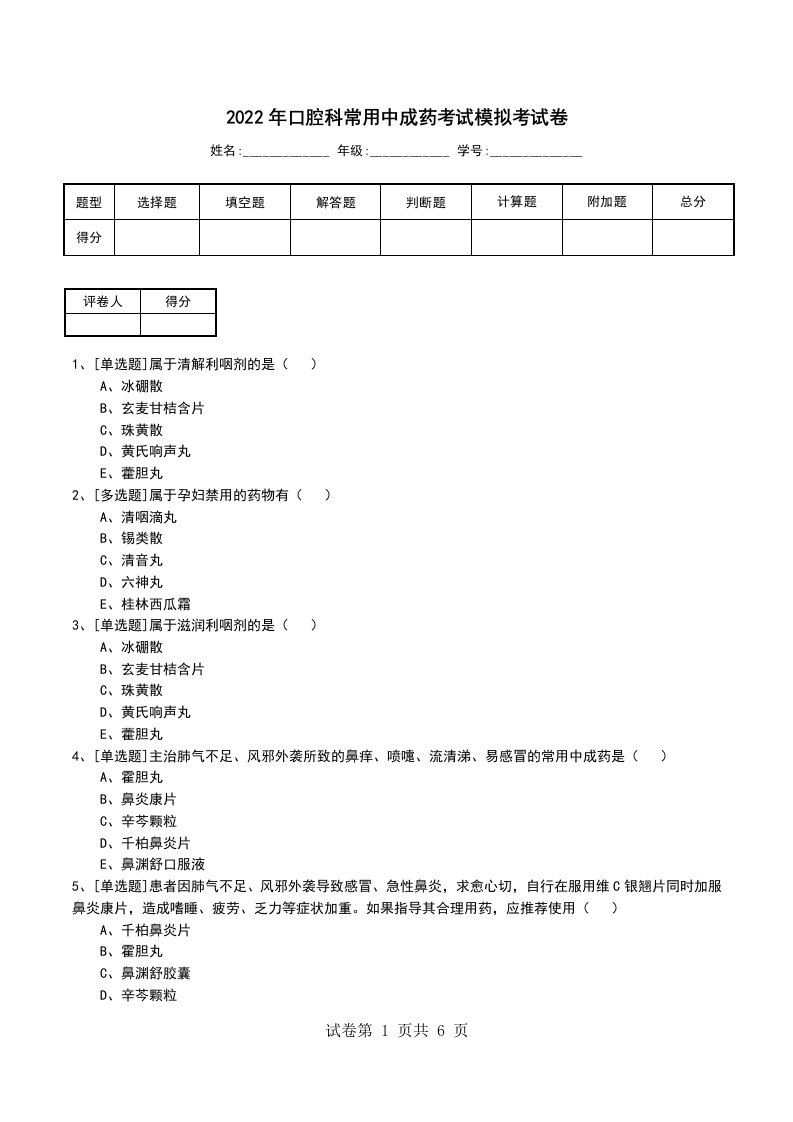 2022年口腔科常用中成药考试模拟考试卷