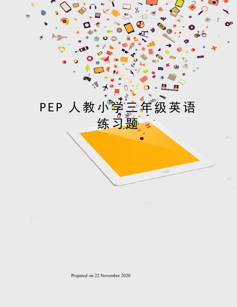 PEP人教小学三年级英语练习题