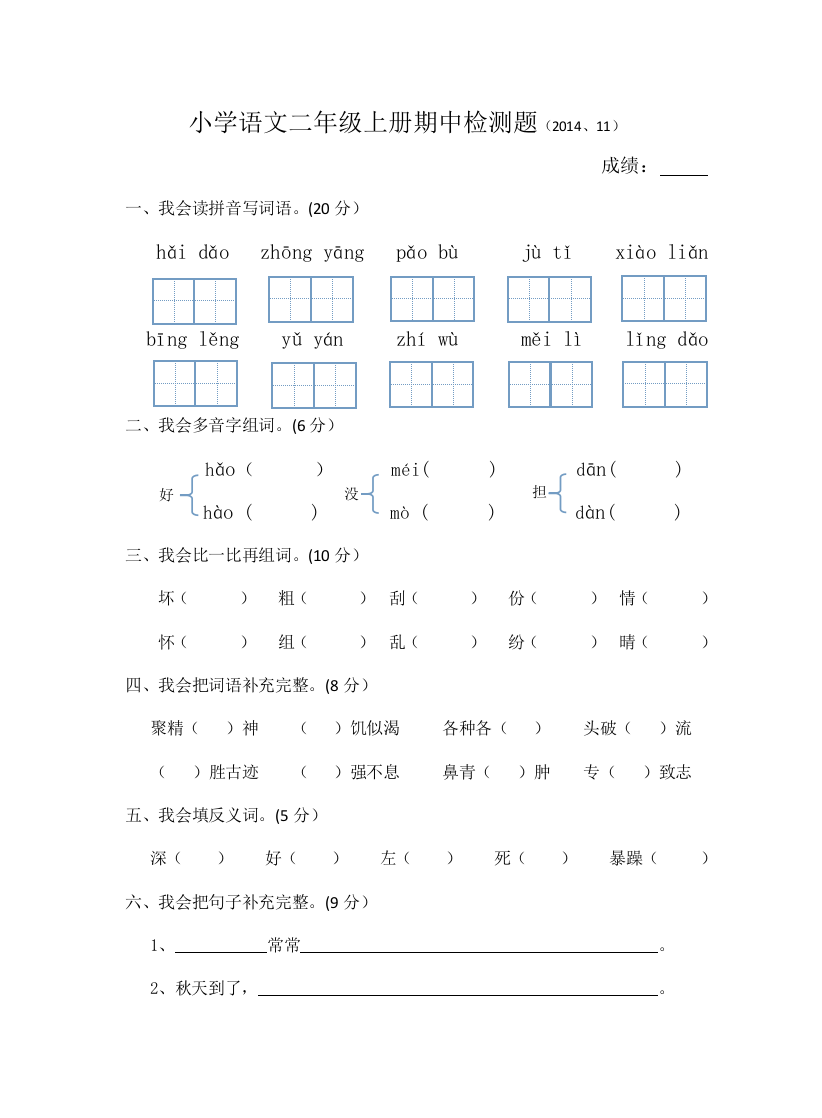 二上期中抽考试卷正