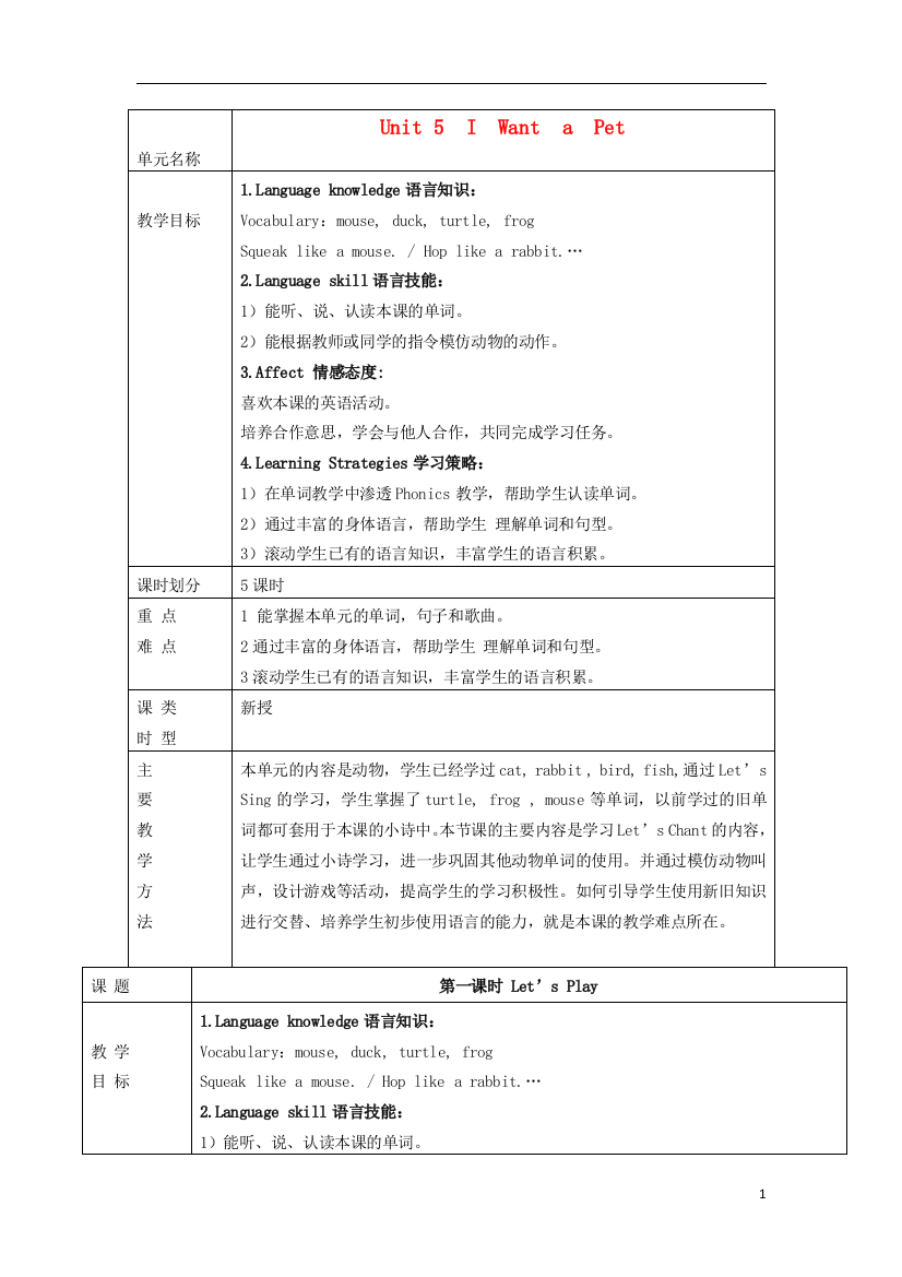 一年级英语下册