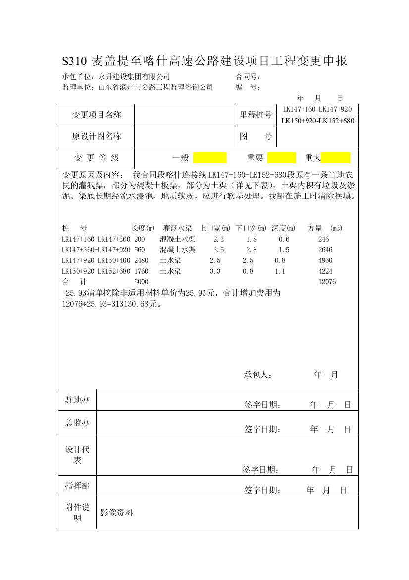 工程变更申报表