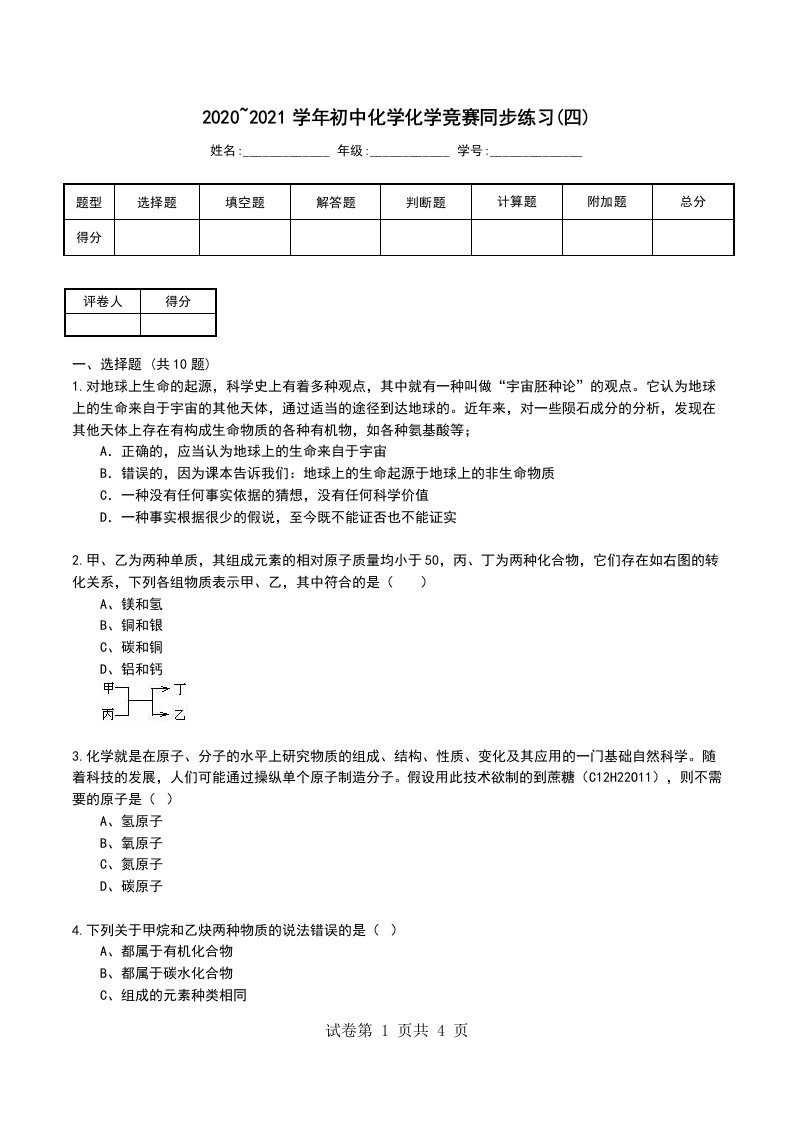 20202021学年初中化学化学竞赛同步练习四