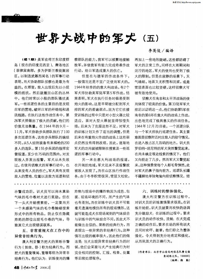 世界大战中的军犬（五）.pdf