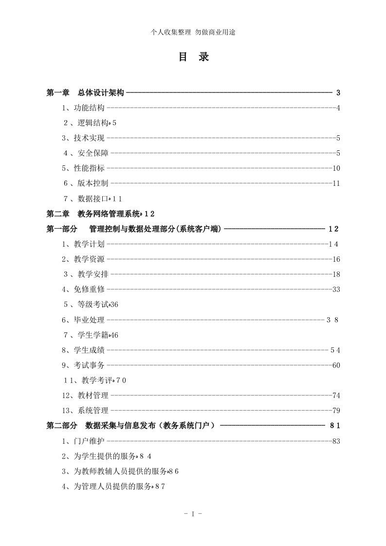 青果软件教务系统建设具体技术方案