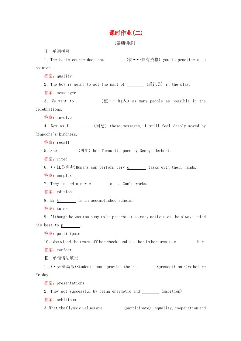 2023新教材高中英语Unit2BridgingCulturesSectionⅠReadingandThinking课时作业2新人教版选择性必修第二册