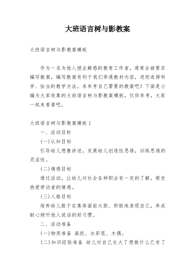 大班语言树与影教案